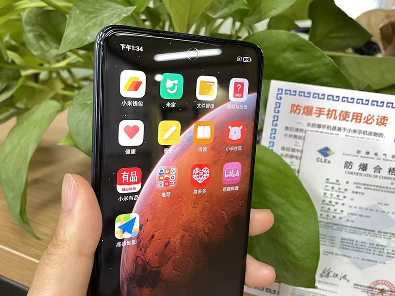 防爆手机