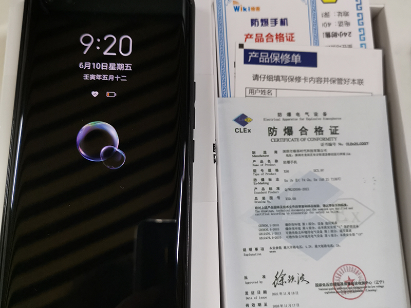 防爆手机